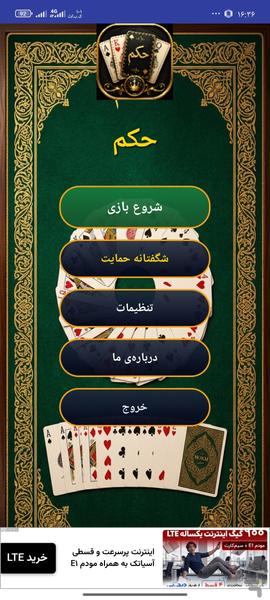 حکم - عکس بازی موبایلی اندروید