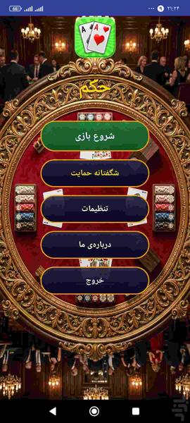 پاسور حکم - عکس برنامه موبایلی اندروید