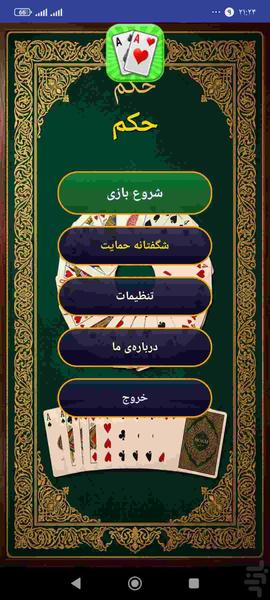 پاسور حکم - عکس برنامه موبایلی اندروید