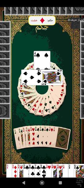 پاسور حکم - Image screenshot of android app