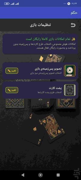 پاسور حکم - عکس برنامه موبایلی اندروید