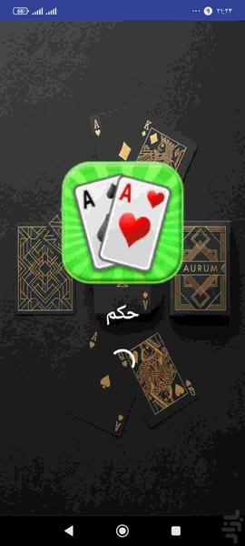 پاسور حکم - Image screenshot of android app