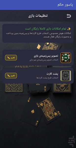 پاسور حکم - عکس برنامه موبایلی اندروید