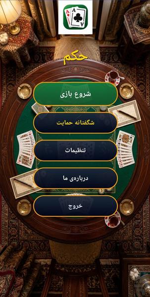 پاسور حکم - عکس برنامه موبایلی اندروید