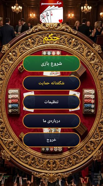 پاسور حکم - عکس بازی موبایلی اندروید