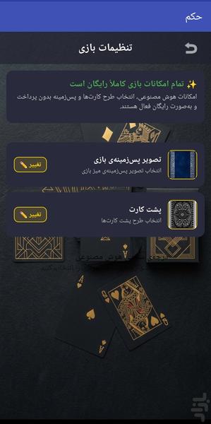 پاسور حکم - عکس بازی موبایلی اندروید
