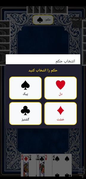 پاسور حکم - عکس بازی موبایلی اندروید