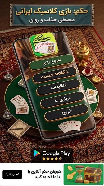 پاسور حکم - Gameplay image of android game