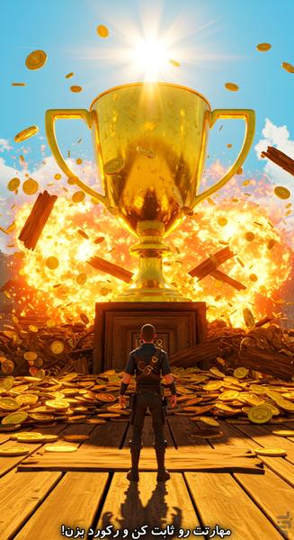 الوار - Gameplay image of android game