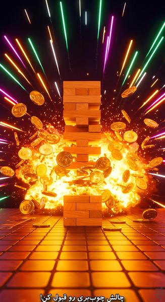 الوار - Gameplay image of android game