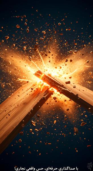 الوار - Gameplay image of android game