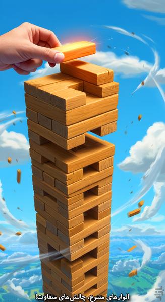 الوار - Gameplay image of android game