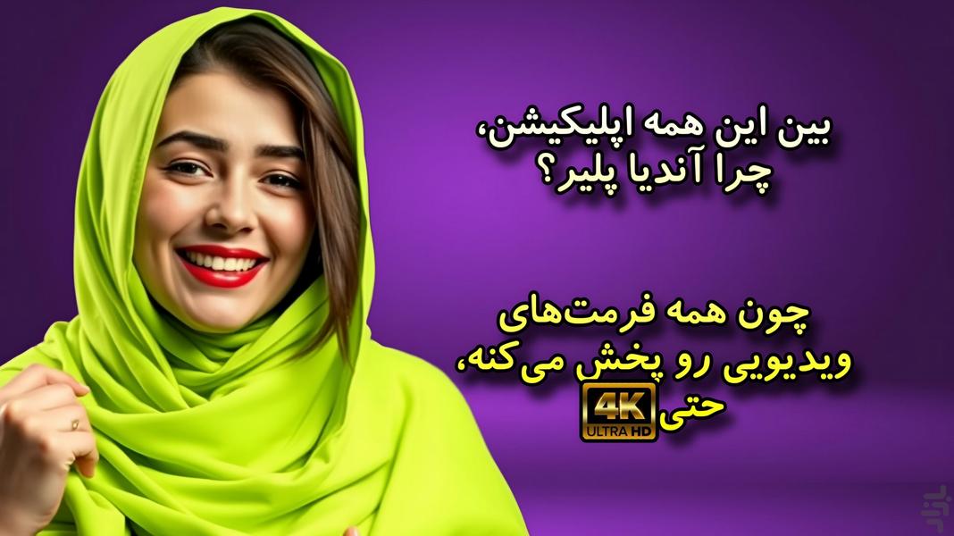 آندیا پلیر | ویدیو پلیر قدرتمند - Image screenshot of android app