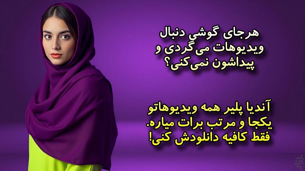 آندیا پلیر | ویدیو پلیر قدرتمند - Image screenshot of android app