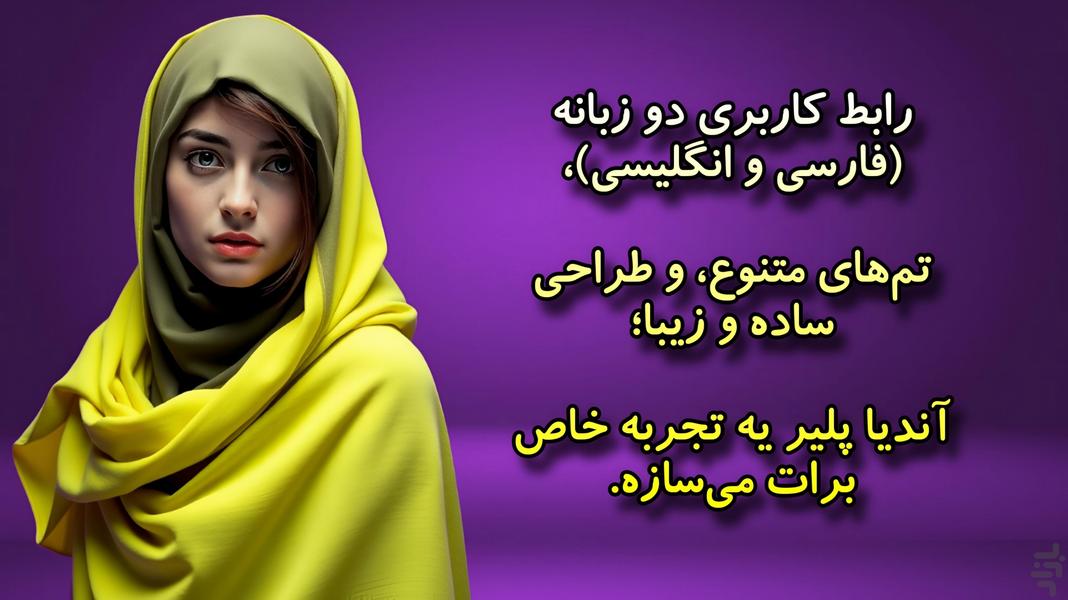 آندیا پلیر | ویدیو پلیر قدرتمند - Image screenshot of android app