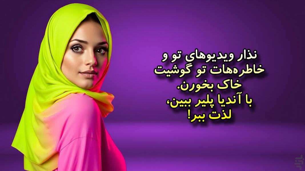 آندیا پلیر | ویدیو پلیر قدرتمند - Image screenshot of android app