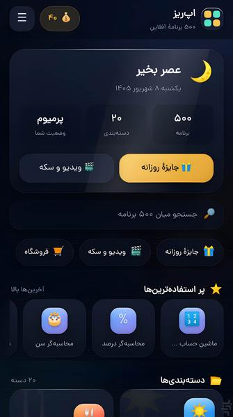اپ‌ ریز | ۵۰۰ برنامه کاربردی - عکس برنامه موبایلی اندروید