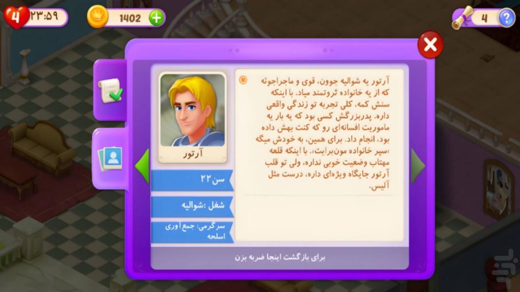 عسل بابا: جورچین و طراحی قلعه - Gameplay image of android game