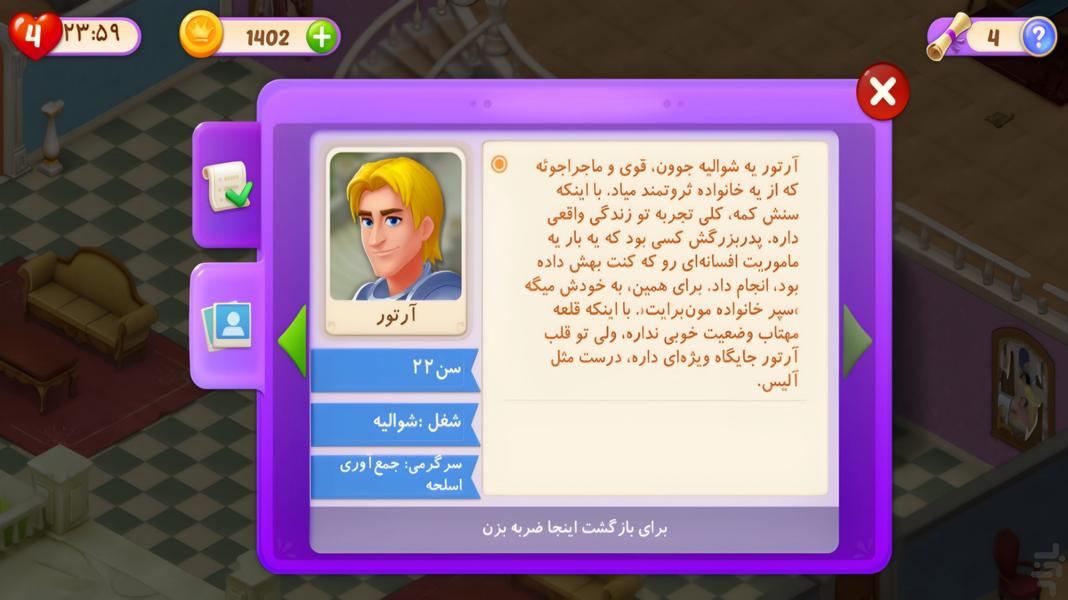 عسل بابا: جورچین و طراحی قلعه - Gameplay image of android game
