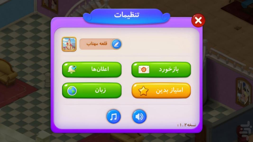 عسل بابا: جورچین و طراحی قلعه - Gameplay image of android game