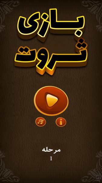 Bazi servat - Gameplay image of android game