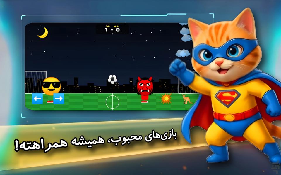 فینگیل: ۵۰ بازی در ۱ مگابایت - عکس بازی موبایلی اندروید