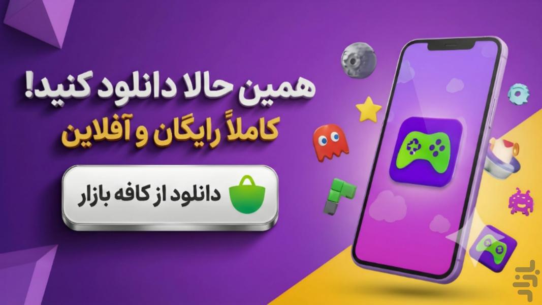 فینگیل ۲ - Gameplay image of android game