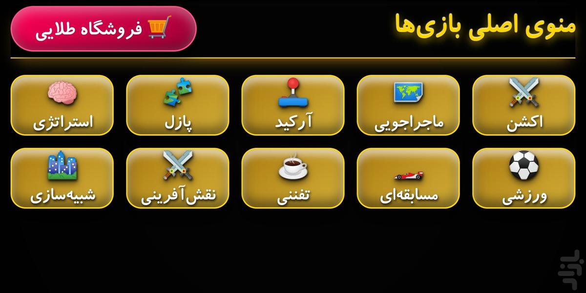 فینگیل ۵ 🎮 ۵۰ بازی در ۱ مگابایت - عکس بازی موبایلی اندروید