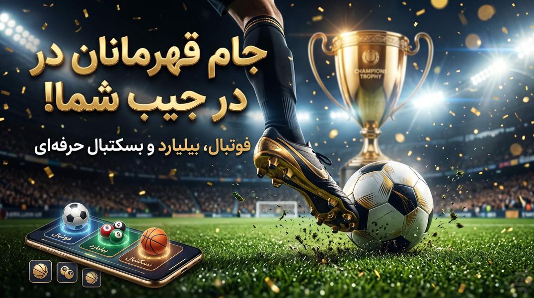🎮 فینگیل ۶ | ۵۰ بازی در ۲ مگابایت! - عکس بازی موبایلی اندروید