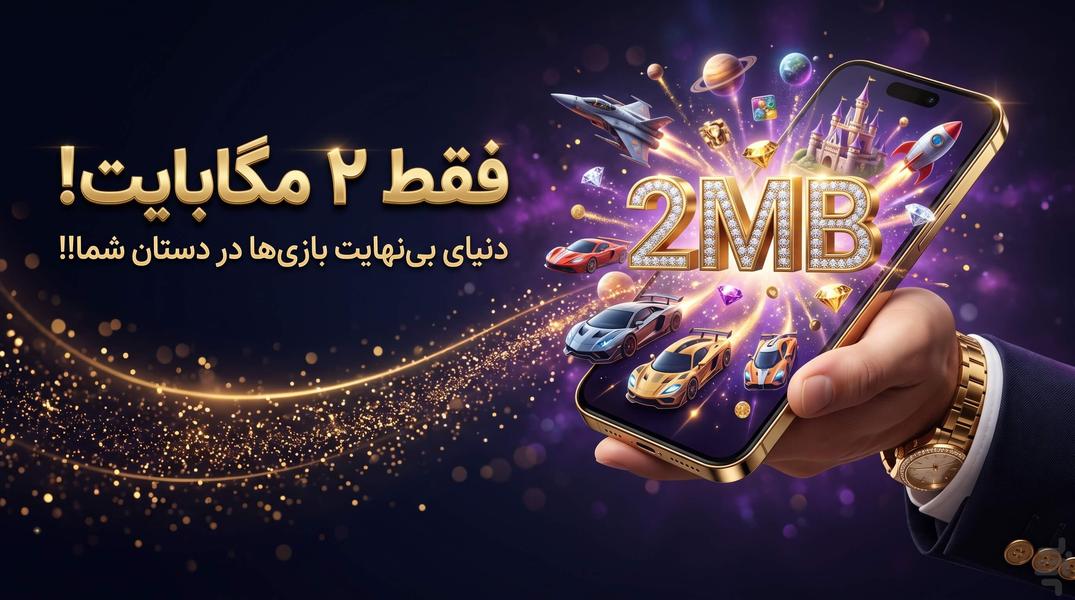 🎮 فینگیل ۶ | ۵۰ بازی در ۲ مگابایت! - عکس بازی موبایلی اندروید