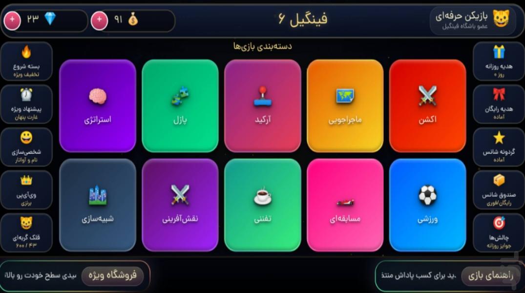 🎮 فینگیل ۶ | ۵۰ بازی در ۲ مگابایت! - عکس بازی موبایلی اندروید