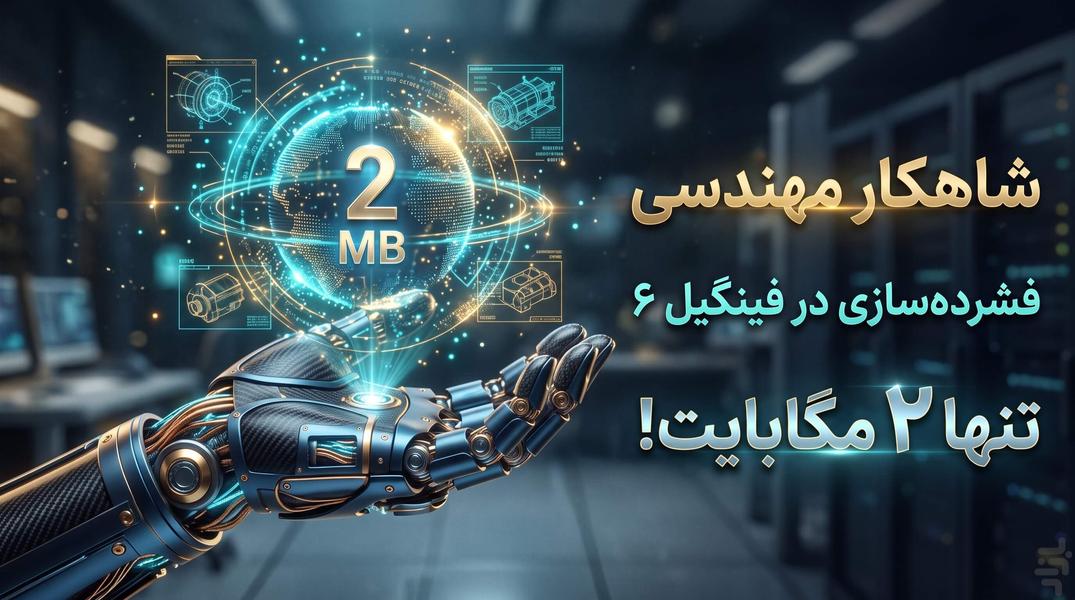 🎮 فینگیل ۶ | ۵۰ بازی در ۲ مگابایت! - عکس بازی موبایلی اندروید