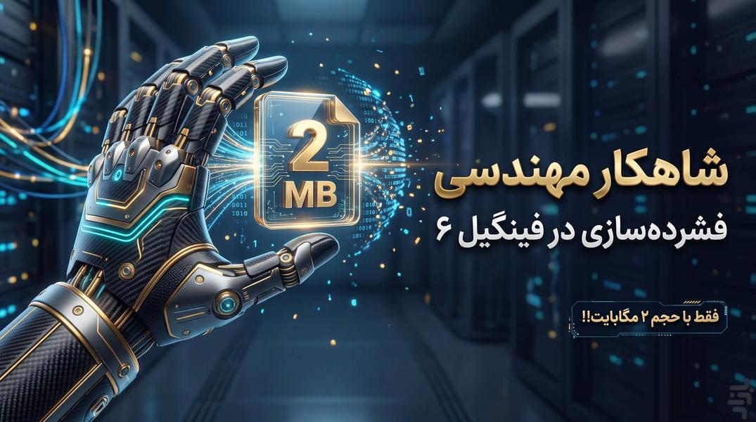 🎮 فینگیل ۶ | ۵۰ بازی در ۲ مگابایت! - عکس بازی موبایلی اندروید