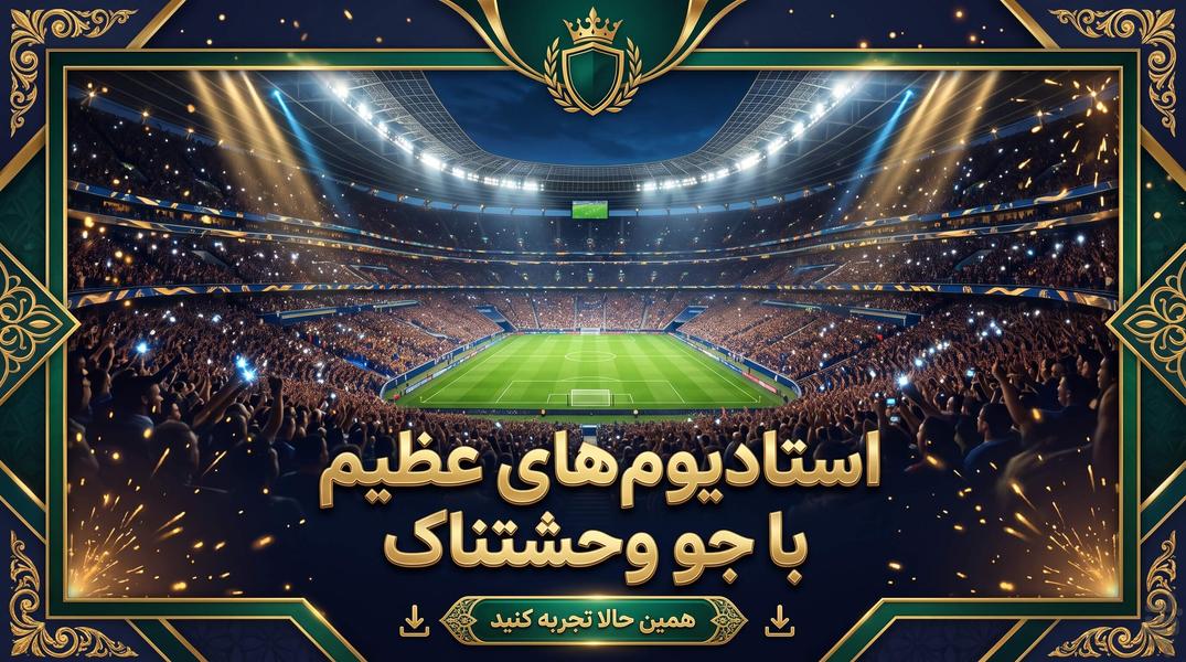 فوتبال کوچولو ⚽ - Gameplay image of android game