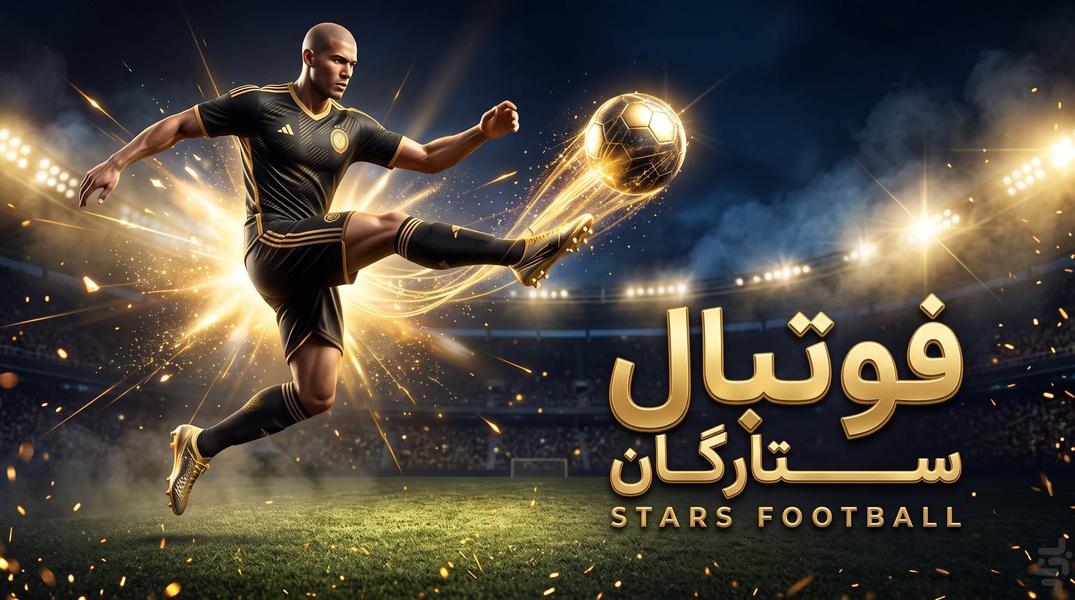 فوتبال کوچولو ⚽ - Gameplay image of android game