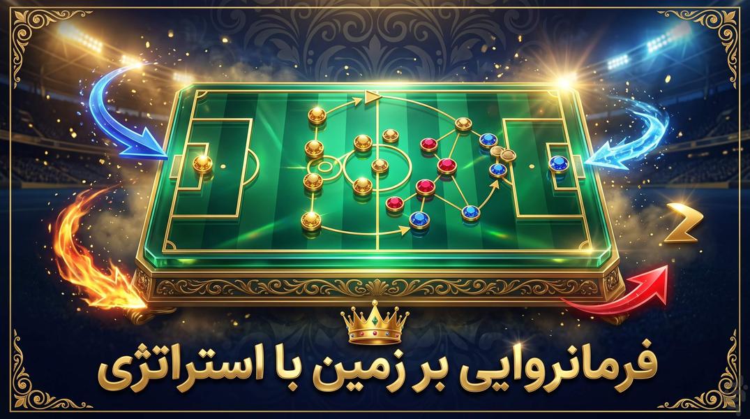 فوتبال کوچولو ⚽ - Gameplay image of android game