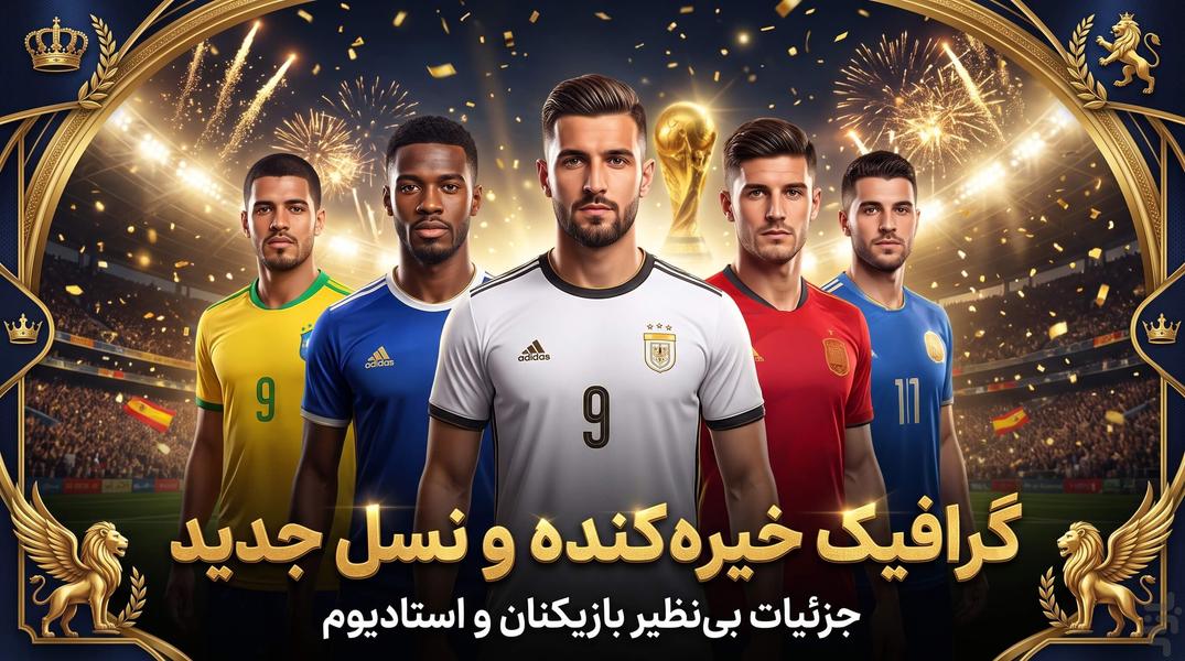 فوتبال کوچولو ⚽ - Gameplay image of android game