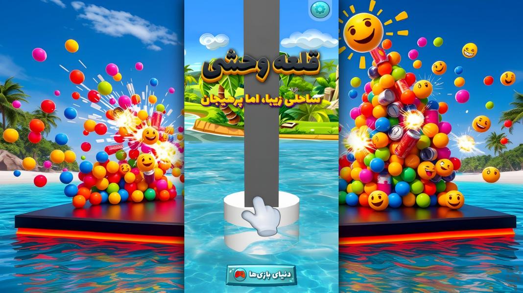 قلعه وحشی - Gameplay image of android game