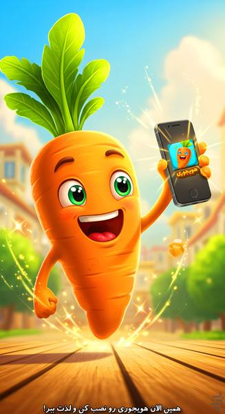 هویجوری - عکس بازی موبایلی اندروید