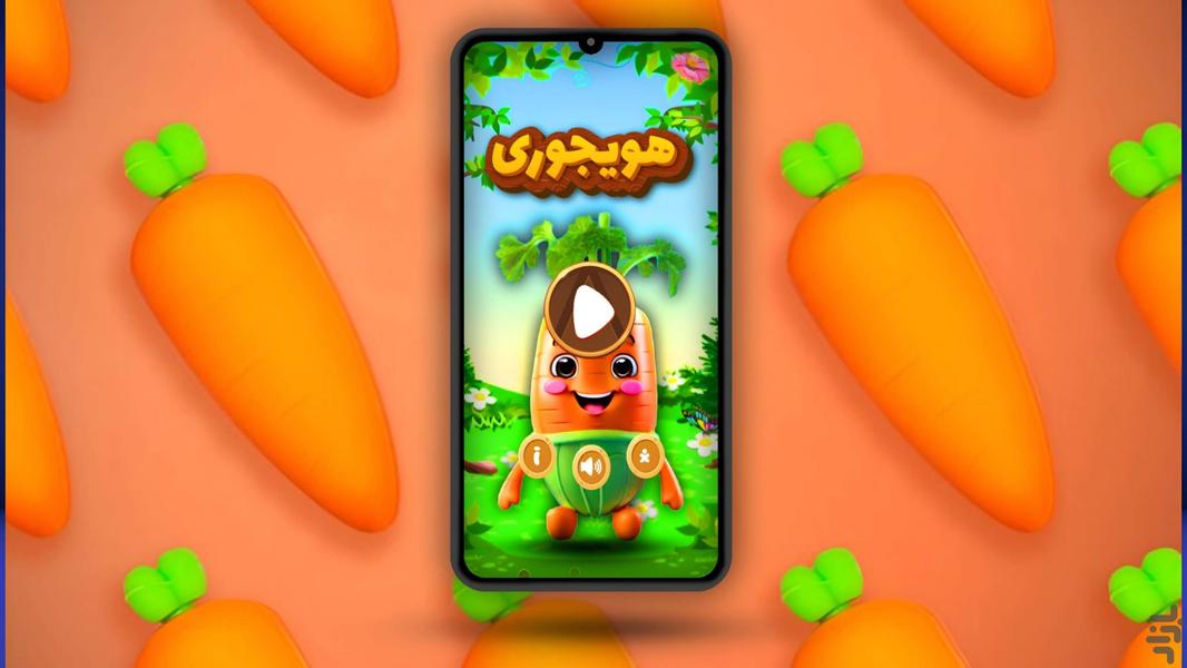 هویجوری - عکس بازی موبایلی اندروید