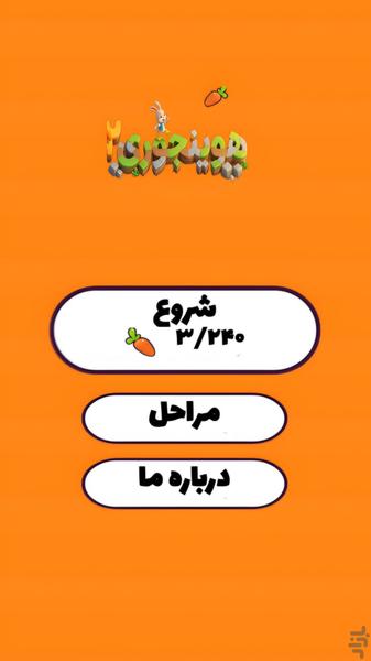 هویجوری ۲: معمای خرگوش - Gameplay image of android game