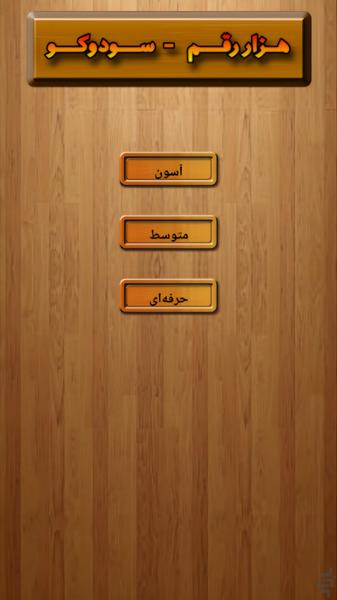 هزار رقم - Gameplay image of android game
