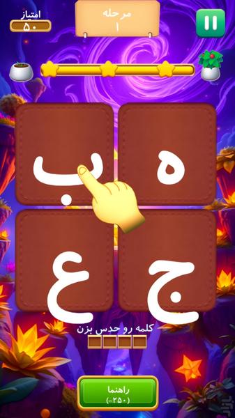 حروف جادویی - Gameplay image of android game