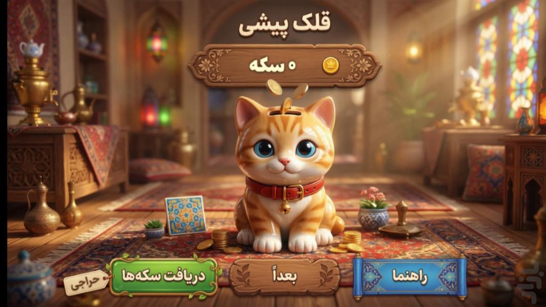 جون دلم - عکس بازی موبایلی اندروید