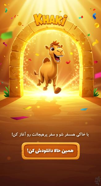 خاکی - عکس بازی موبایلی اندروید