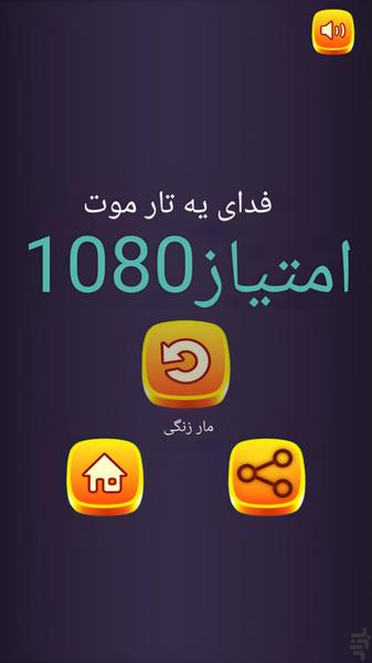 مار زنگی - Gameplay image of android game