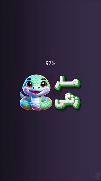 مار زنگی - Gameplay image of android game