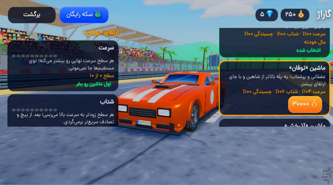 ماشینم - عکس بازی موبایلی اندروید