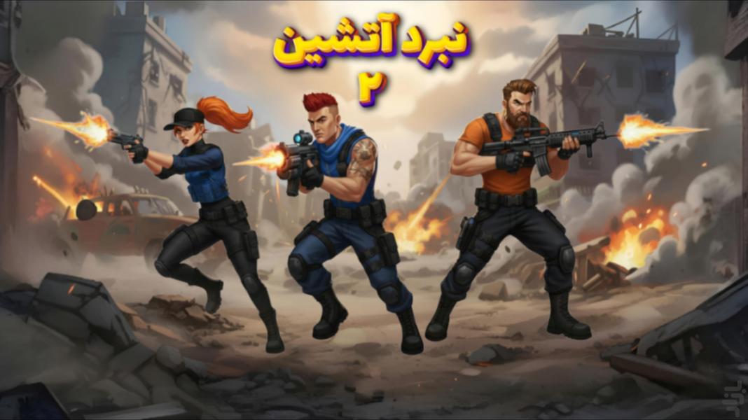 Nabarde atashin 2 - Gameplay image of android game