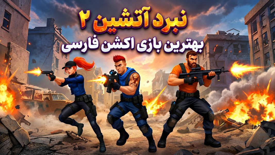 Nabarde atashin 2 - Gameplay image of android game